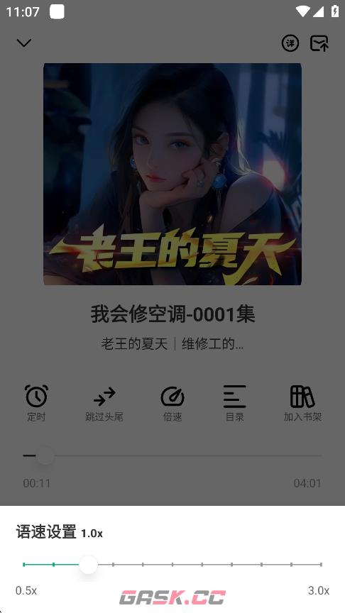 小梨听书app播放倍数调节方法-第4张-手游攻略-GASK