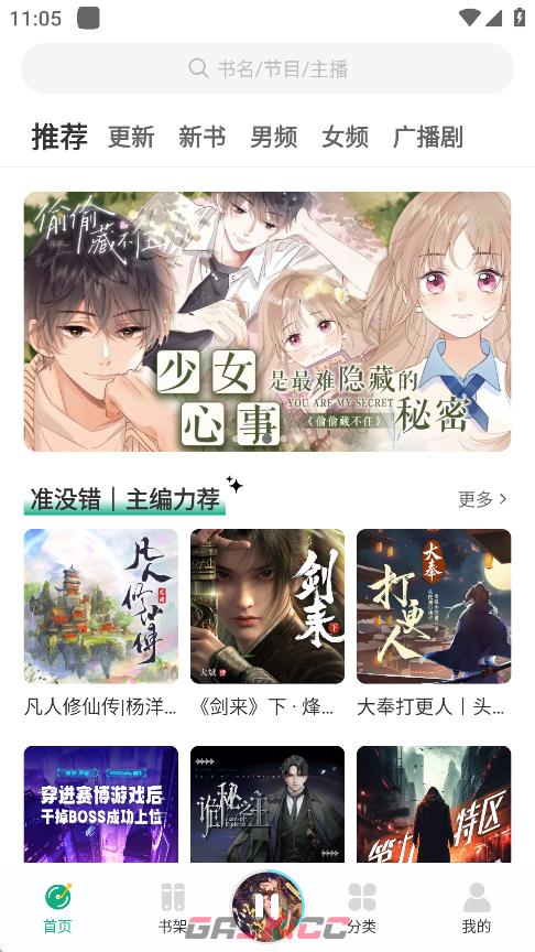 小梨听书app阅读小说方法-第2张-手游攻略-GASK