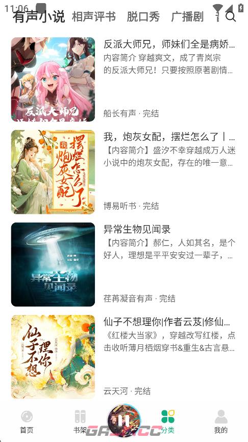 小梨听书app阅读小说方法-第4张-手游攻略-GASK