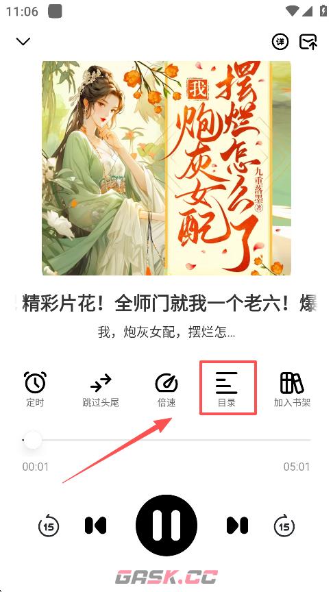 小梨听书app阅读小说方法-第6张-手游攻略-GASK