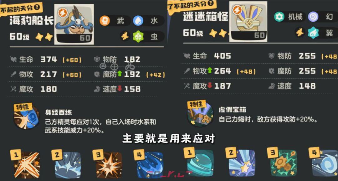 洛克王国：世界防御毒队解析-第4张-手游攻略-GASK