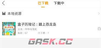 飞鸟听书app音频导入教程-第3张-手游攻略-GASK