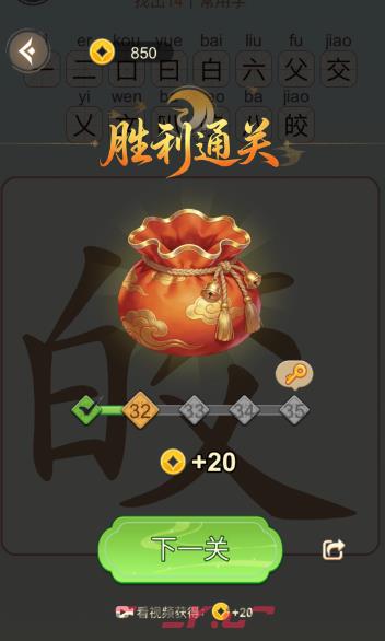 《天天拼词王》第32关皎找出14个常用字攻略-第3张-手游攻略-GASK
