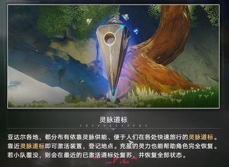《归环》灵脉道标介绍-第3张-手游攻略-GASK