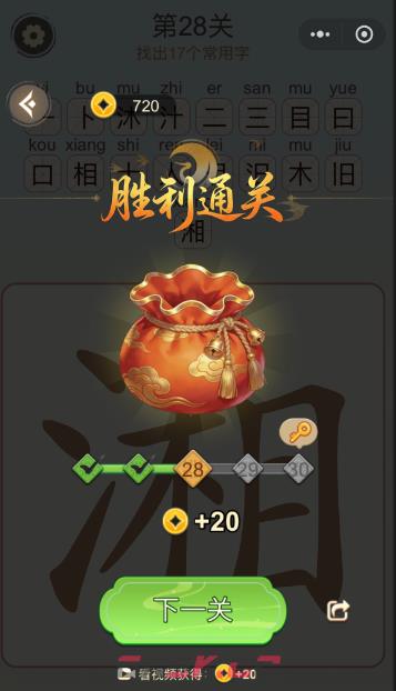 《天天拼词王》第28关湘找出17个常用字攻略-第3张-手游攻略-GASK