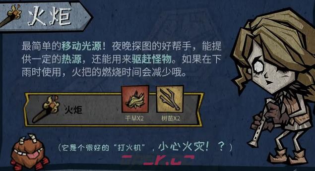 《饥困荒野》度过黑夜方法-第3张-手游攻略-GASK