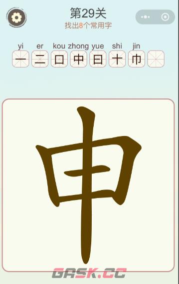 《天天拼词王》第29关申找出8个常用字攻略-第2张-手游攻略-GASK
