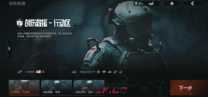 《暗区突围》创伤救援玩法介绍-第3张-手游攻略-GASK