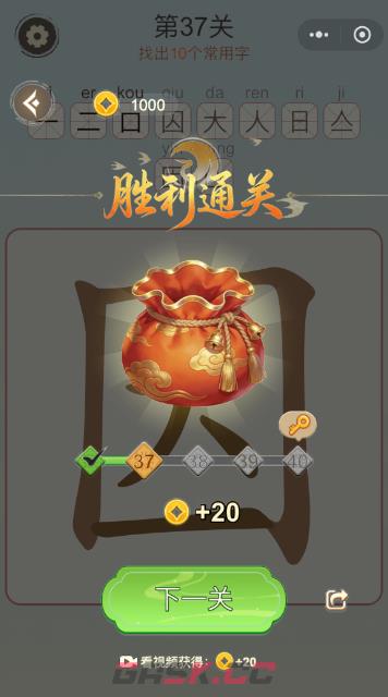 《天天拼词王》第37关因找出10个常用字攻略-第3张-手游攻略-GASK