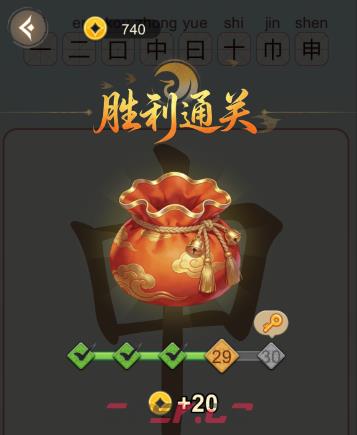 《天天拼词王》第29关申找出8个常用字攻略-第3张-手游攻略-GASK