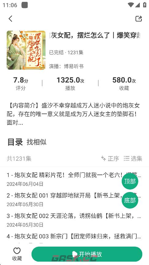 小梨听书app阅读小说方法-第5张-手游攻略-GASK