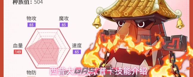 西普大陆炎狱普卡技能介绍