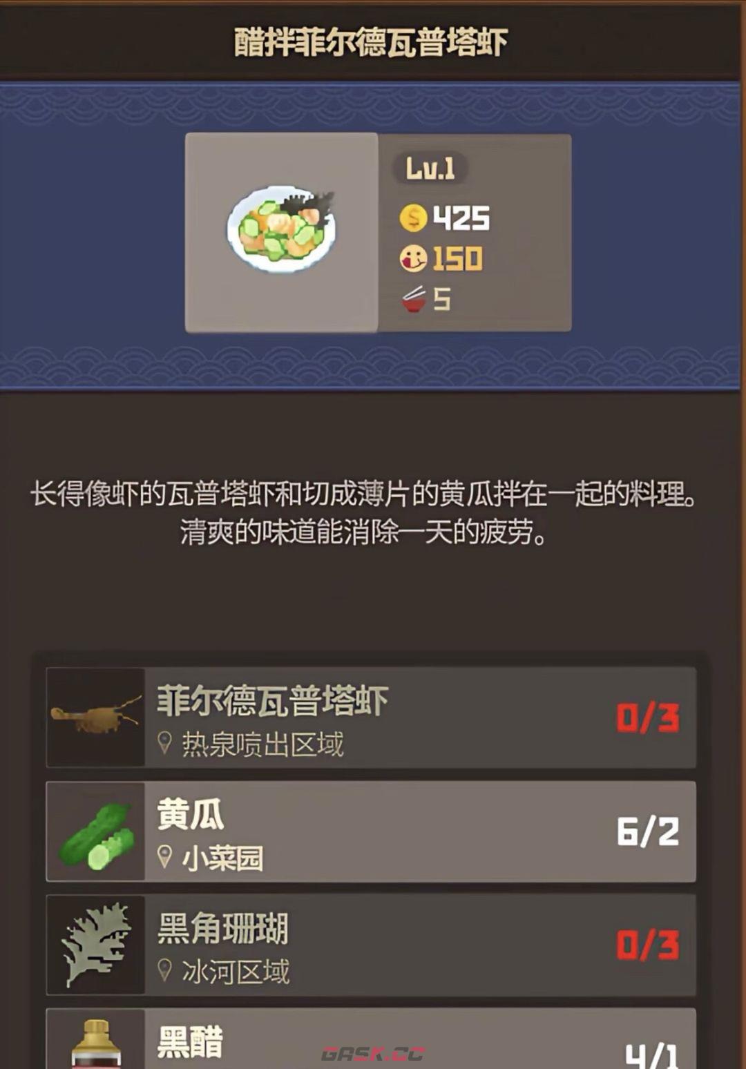 潜水员戴夫高性价比料理介绍-第3张-手游攻略-GASK