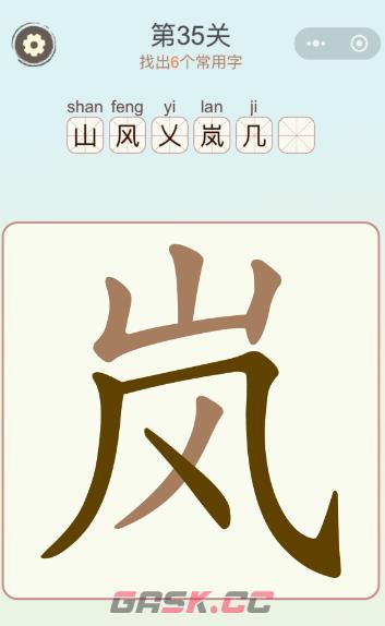 《天天拼词王》第35关岚找出6个常用字攻略-第2张-手游攻略-GASK