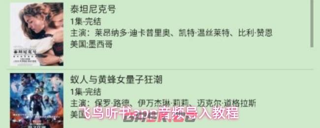 飞鸟听书app音频导入教程