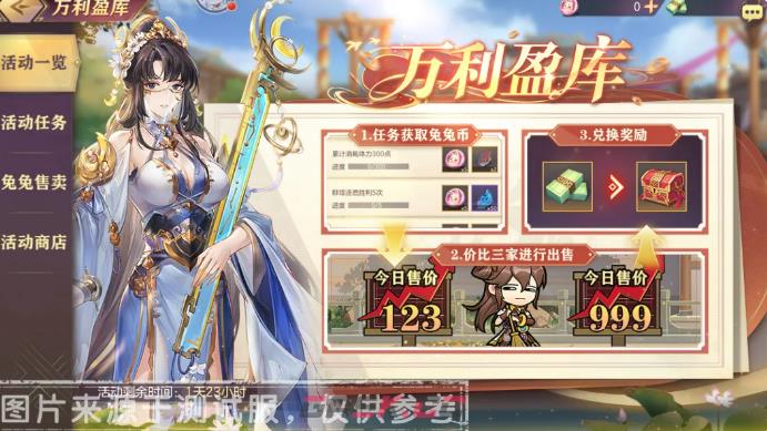 《三国志幻想大陆》万利盈库活动介绍-第2张-手游攻略-GASK