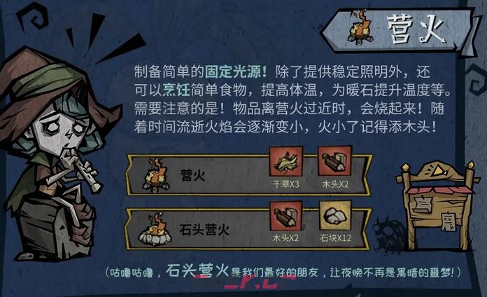 《饥困荒野》度过黑夜方法-第4张-手游攻略-GASK