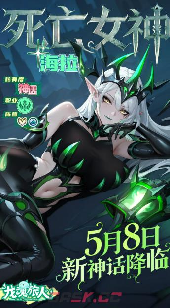 《龙魂旅人》死亡女神海拉介绍-第2张-手游攻略-GASK