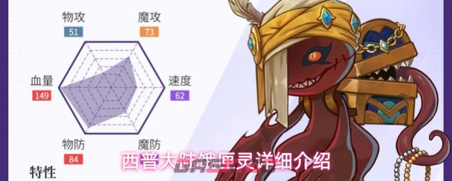 西普大陆饿匣灵详细介绍