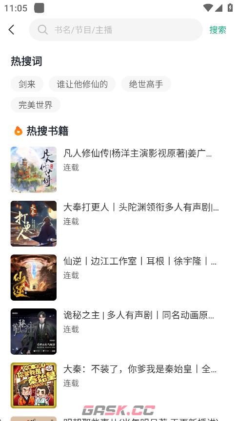 小梨听书app阅读小说方法-第3张-手游攻略-GASK
