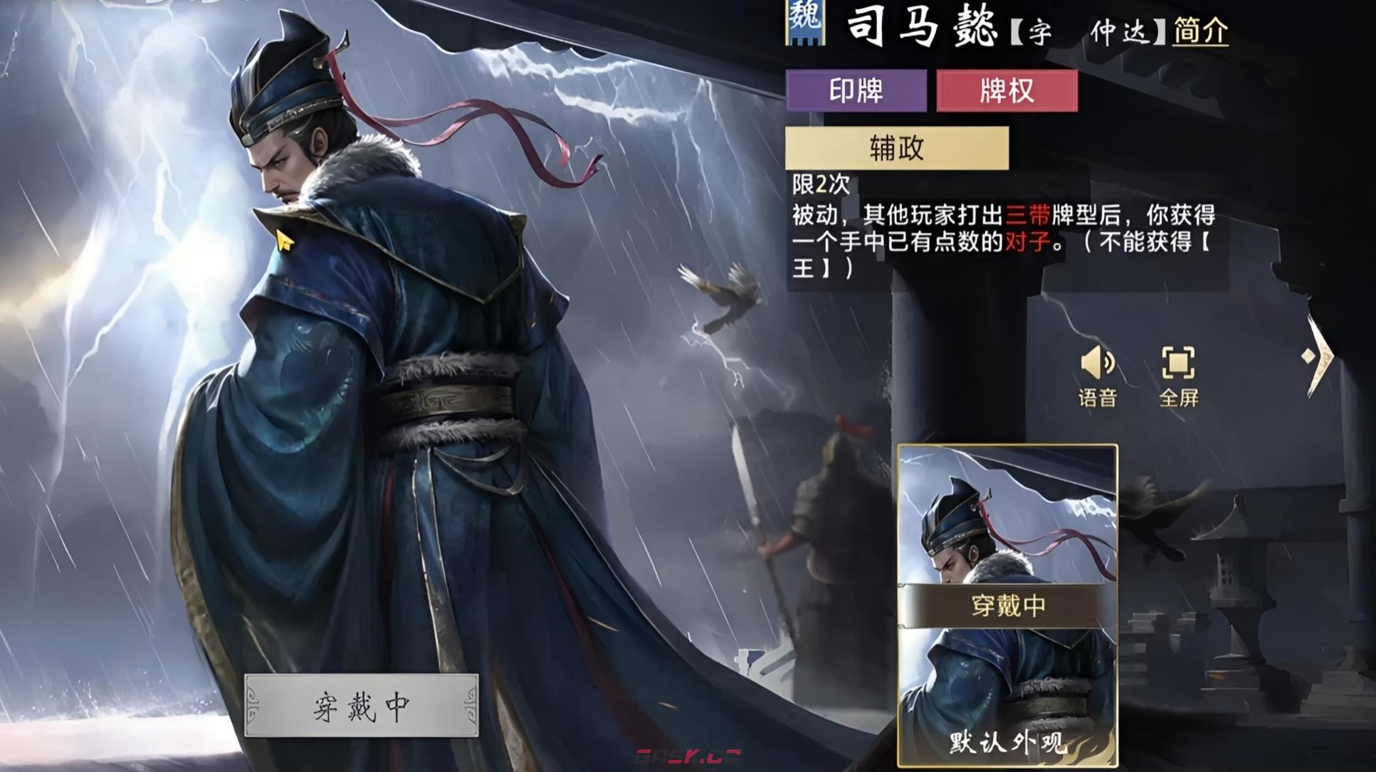 《三国：百将牌》司马懿玩法介绍-第3张-手游攻略-GASK