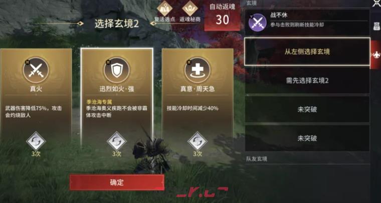 《永劫无间》破境劫玩法介绍-第5张-手游攻略-GASK
