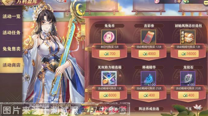 《三国志幻想大陆》万利盈库活动介绍-第5张-手游攻略-GASK