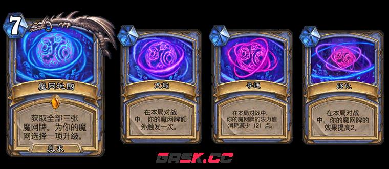 《炉石传说》全新法师职业系列机制介绍-第3张-手游攻略-GASK