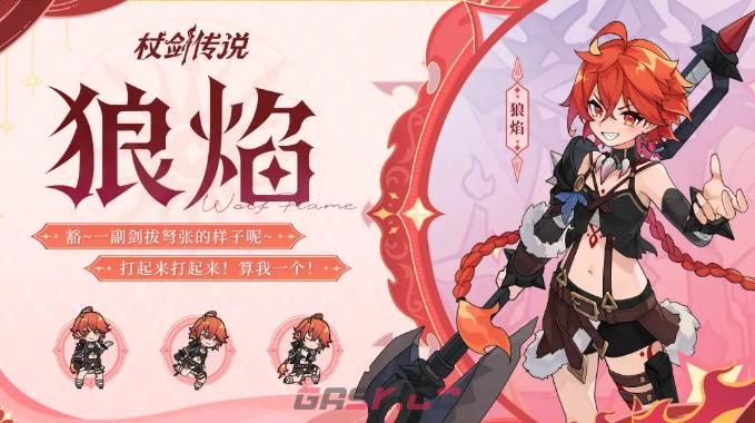 《杖剑传说》火之民介绍-第5张-手游攻略-GASK