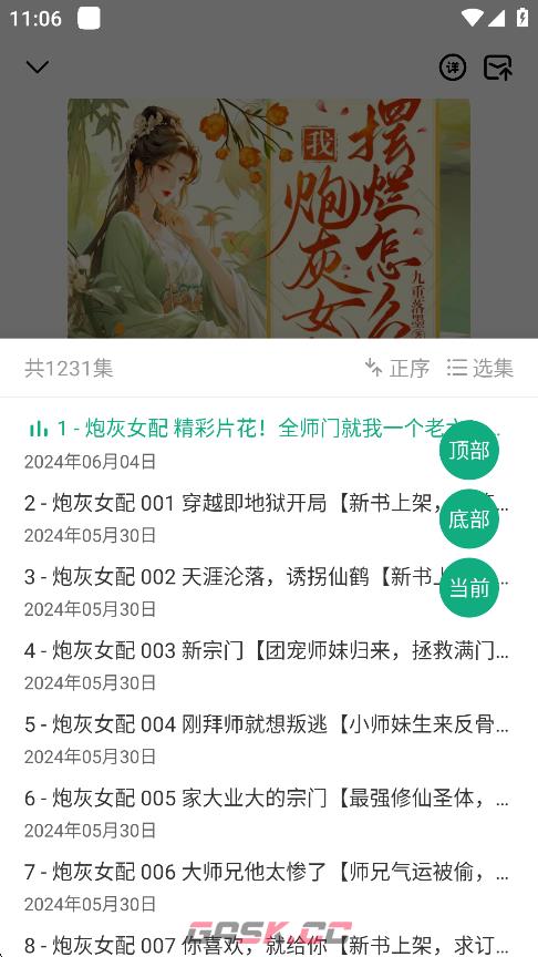 小梨听书app阅读小说方法-第7张-手游攻略-GASK