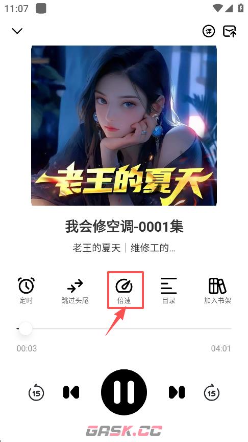 小梨听书app播放倍数调节方法-第3张-手游攻略-GASK