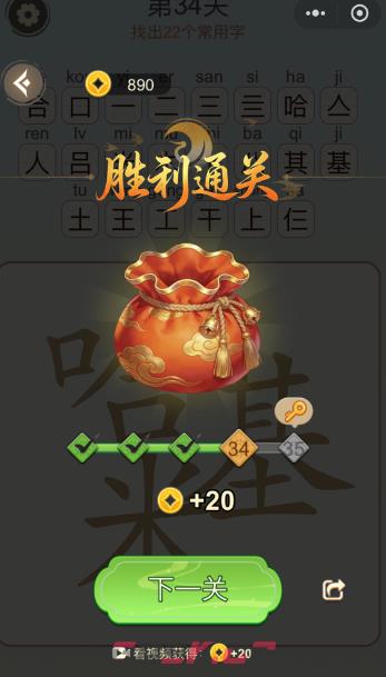 《天天拼词王》第34关哈基米找出24个常用字攻略-第3张-手游攻略-GASK
