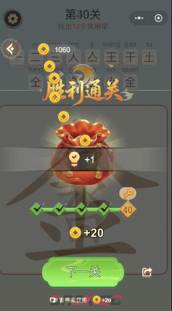 《天天拼词王》第40关金找出14个常用字攻略-第3张-手游攻略-GASK
