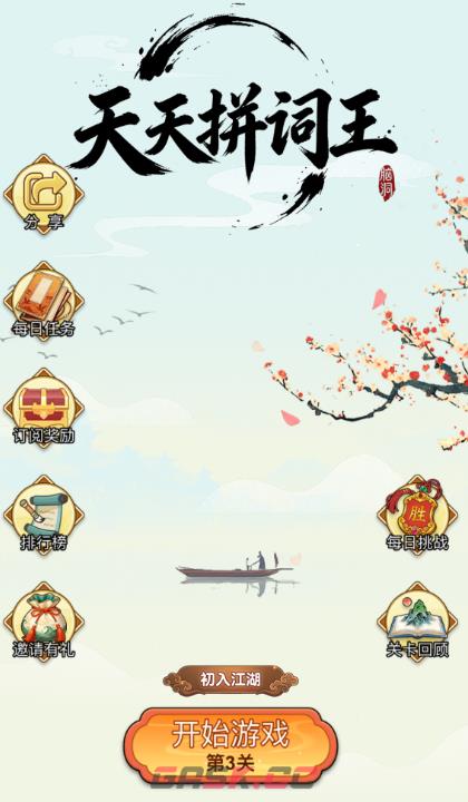 《天天拼词王》全关卡通关攻略-第2张-手游攻略-GASK