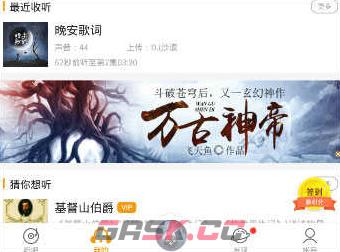 飞鸟听书app音频导入教程-第2张-手游攻略-GASK