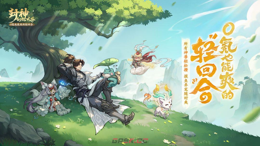 封神幻想世界阴阳职业攻略-第2张-手游攻略-GASK