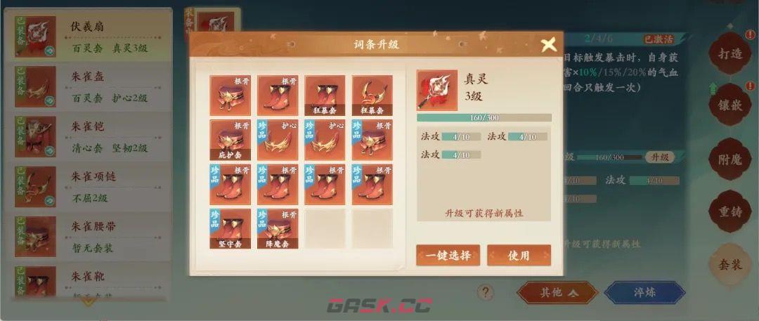 封神幻想世界装备套装入门攻略-第10张-手游攻略-GASK