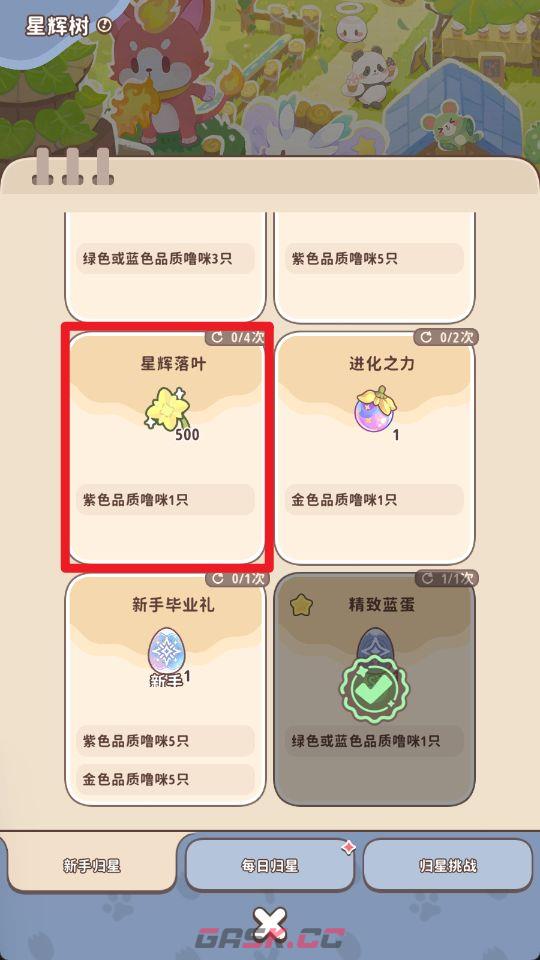 《闪耀吧！噜咪》星辉树归星玩法攻略-第14张-手游攻略-GASK
