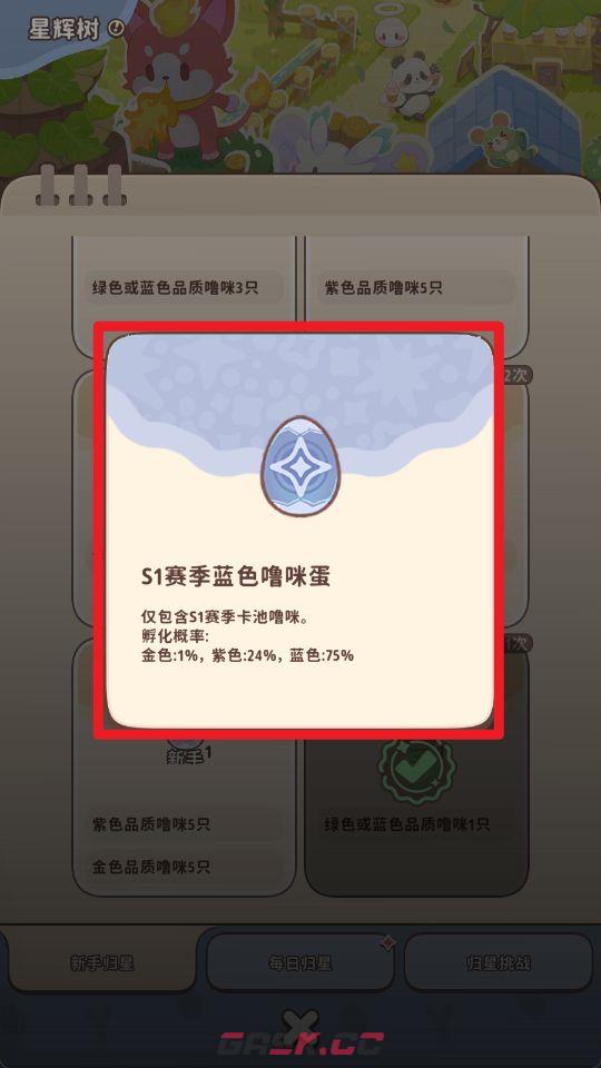 《闪耀吧！噜咪》星辉树归星玩法攻略-第7张-手游攻略-GASK