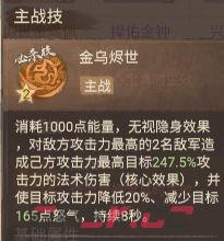 这城有良田烬世金乌佩宝具效果解析-第3张-手游攻略-GASK