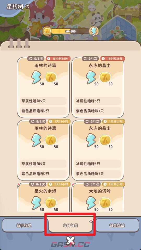 《闪耀吧！噜咪》星辉树归星玩法攻略-第15张-手游攻略-GASK