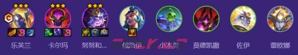 金铲铲之战s17重装妖姬乐芙兰阵容搭配推荐-第2张-手游攻略-GASK