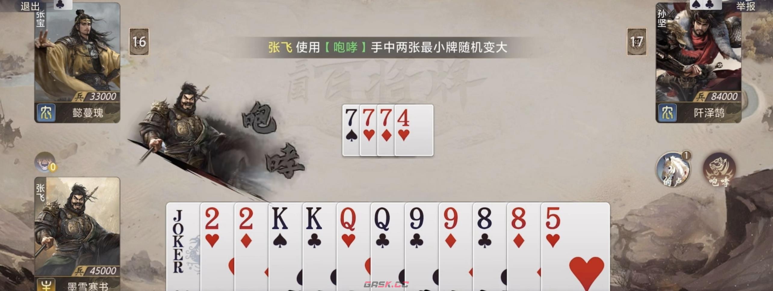 《三国：百将牌》张飞技能介绍-第5张-手游攻略-GASK