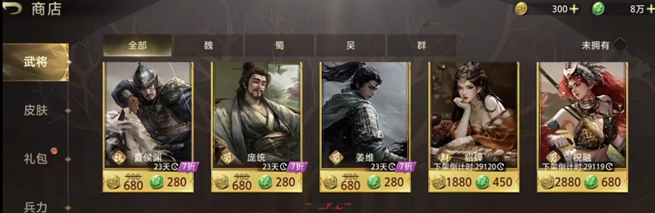 《三国：百将牌》商店玩法介绍-第3张-手游攻略-GASK