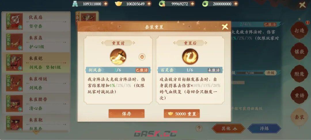封神幻想世界装备套装入门攻略-第11张-手游攻略-GASK