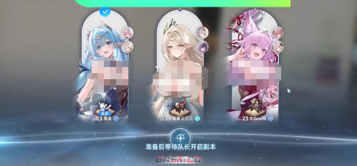 《蓝色星原：旅谣》多人讨伐攻略-第3张-手游攻略-GASK