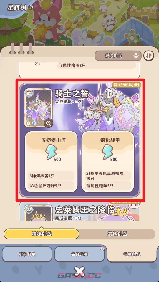 《闪耀吧！噜咪》星辉树归星玩法攻略-第19张-手游攻略-GASK