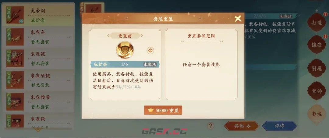 封神幻想世界装备套装入门攻略-第5张-手游攻略-GASK