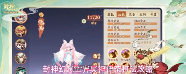 封神幻想世界冥神神荼打法攻略-第1张-手游攻略-GASK