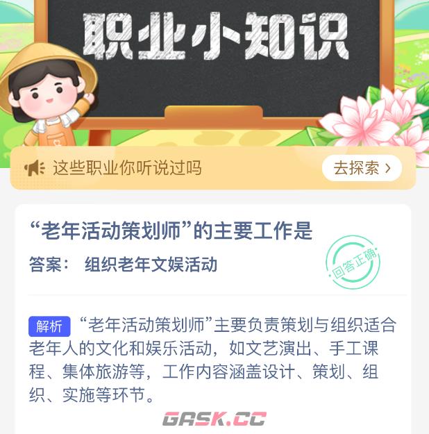 老年活动策划师的主要工作是-第2张-手游攻略-GASK